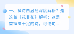 每日一禅视频解析 空谷禅韵的深度解析?