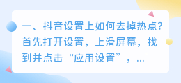 抖音设置上如何去掉热点?