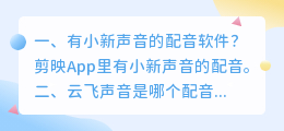哪个配音软件有刘能的声音?