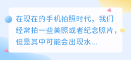 手机上怎么去水印