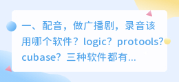 第一次配音，该用什么样的软件比较好？
