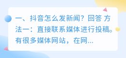 抖音怎么发新闻?