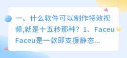 有没有那种视频编辑软件,就是可以视频配声音,还可以让图动起来的那种?