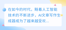 ai文章写作生成器下载