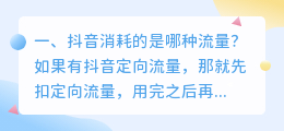 抖音消耗的是哪种流量？