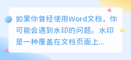 如何去word水印