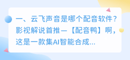 这个声音是用的什么配音软件?