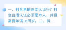 抖音直播需要认证吗?