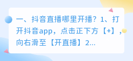 抖音直播哪里开播?