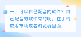 那个可以自己写句子然后配音的软件是什么来着?