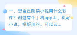 自己朗读配音发朋友圈有些什么软件?