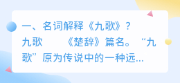 九歌名词解析视频 九歌湘君全文解析?