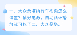 大众桑塔纳电池视频解析