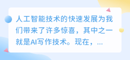 如何自制一个ai写作