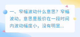 大盘窄幅波动视频解析 什么是大盘波动？