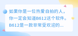 b612怎么去水印