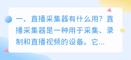 直播采集器有什么用?