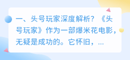 头号玩家2视频解析 明侦头号玩家解析？
