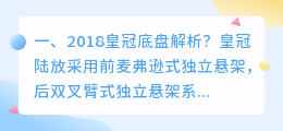 皇冠2难打视频解析 14代皇冠底盘解析?