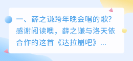 薛之谦跨年晚会唱的歌?