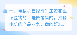 销售经理结局视频解析 销售经理职责?