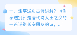 谢亭送别视频解析 谢亭送别的韵脚是什么？