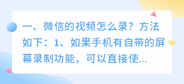 微信的视频怎么录?