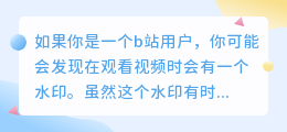怎么去b站视频水印