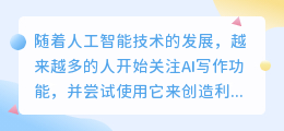 怎么使用ai写作功能赚钱