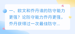 乔丹防守能力解析视频 邓肯乔丹防守谁强?