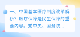 香港医疗制度解析视频 日本医疗制度?