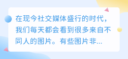 如何给图片去水印