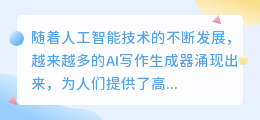 ai写作生成器网站推荐