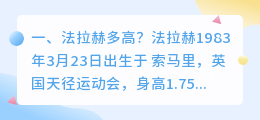 法拉赫动作解析视频 法拉赫身高?