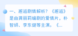 爱答不理剧情视频解析 测谎仪剧情解析?