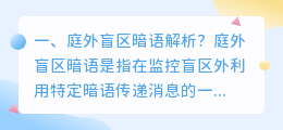 庭外盲区案情解析视频 庭外盲区剧情介绍?