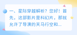 星际穿越细节解析视频 星际穿越深度结局解析?