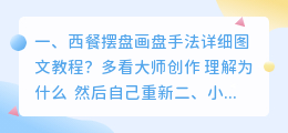 西餐教程图文解析视频 小米随身wifi使用教程图文解析?