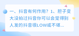 抖音有何作用?