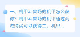 机甲斗兽场结局解析视频