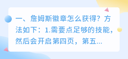 詹姆斯徽章解析视频大全