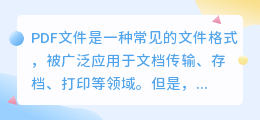 pdf可以去水印吗