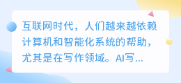 ai免费写作软件有哪些好用