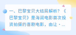 巴黎大炮结局解析视频 地球大炮深度解析？