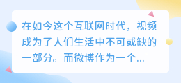 微博视频如何去水印