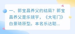 养父守则结局解析视频 嘟嘟养父大结局?