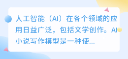ai小说写作模型训练提示词