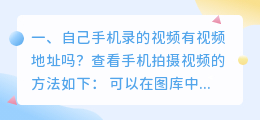 自己手机录的视频有视频地址吗?