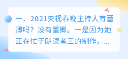 2021央视春晚主持人有董卿吗？