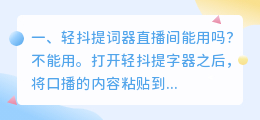 轻抖提词器直播间能用吗?